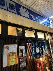 松ちゃん 東あずま店