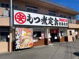 もつ煮定食 安西食堂