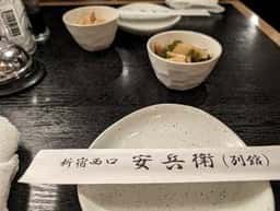 安兵衛 別館