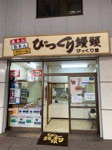 びっくり堂