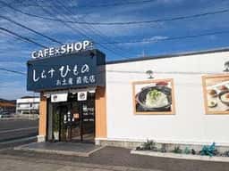 マル伊商店 内海店