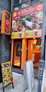 モーゼスさんのケバブ 渋谷駅前店