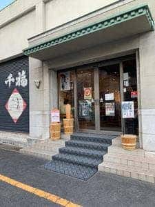 三宅屋商店
