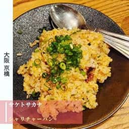 サケトサカナ
