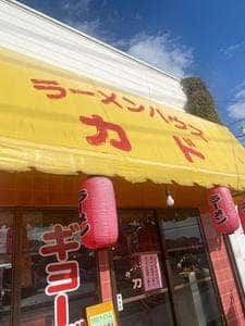ラーメンハウス カド