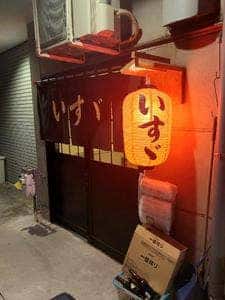いすゞ