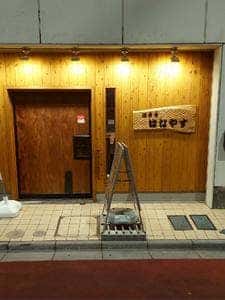 酒 肴 食 はなやす
