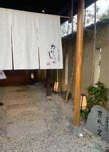 愉楽 日本料理 かぐらざか 川西多田本店