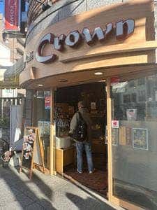 緑町のパン屋さん クラウン 小金井緑町店