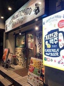 チキンアンドトマトダイニング 上野