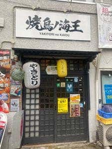 鶏王
