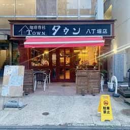 珈琲専科タウン八丁堀店