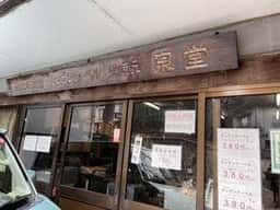 泉堂 本店