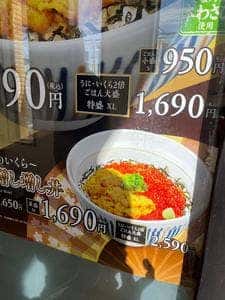 なか卯 真岡上高間木店