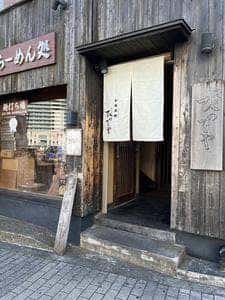 和風楽麺 四代目 ひのでや