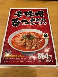 つけ麺・らーめん 春樹 多摩センター店