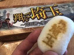 十万石 熊谷アズロード店