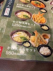 讃岐屋 フレスポ西風新都店