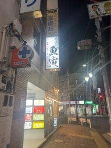 魚寅食堂 蒲田店