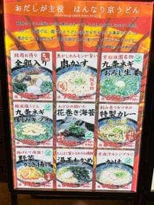 麺屋 武一 / 大江戸うどん さくら 豊洲千客万来