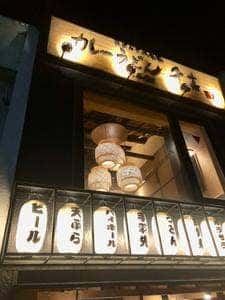 カレーうどん 千吉 伏見店