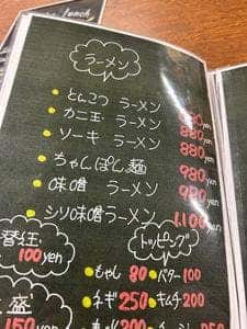 中華ラーメンあぐんちゃ