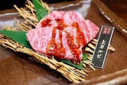 昭和五一年創業 焼肉 味樹園 名駅三丁目店