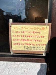 スコーン専門店 マチ・スコーン