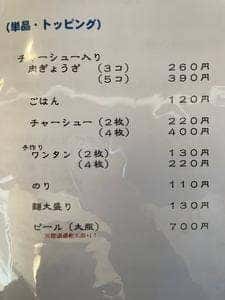 まるでん 北上ラーメン