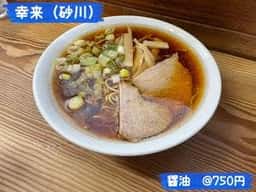 幸来
