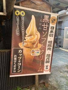 灘菊酒造 売店