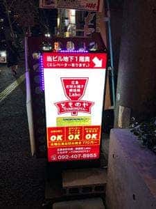 広島お好み焼・鉄板焼 Labo とものや