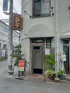 レストラン ヨシイ