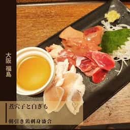 煮穴子と白ぎも 福島店