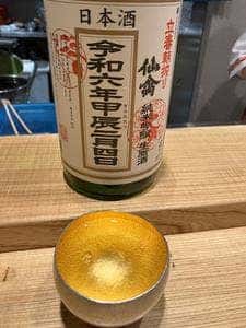 酒縁 さらしな