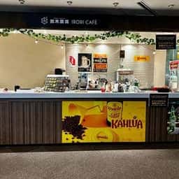 鈴木農場 IRORI CAFE