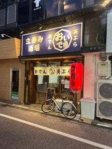 おいで屋