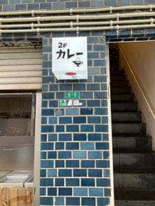 カリー フランキー軒