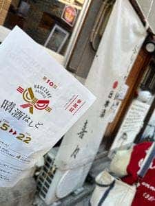 ブリしゃぶ鍋と日本酒 喜々