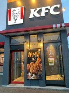 ケンタッキーフライドチキン 町田街道森野店