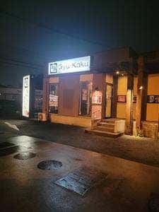 牛角 飯塚店