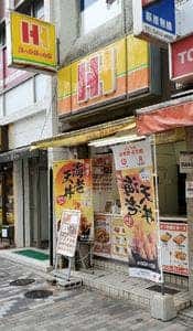 ほっかほっか亭 渋谷店