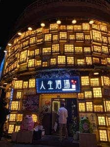 人生酒場 沖縄店