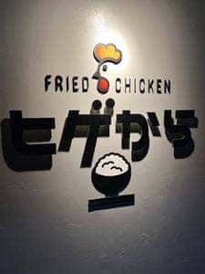 ヒゲから