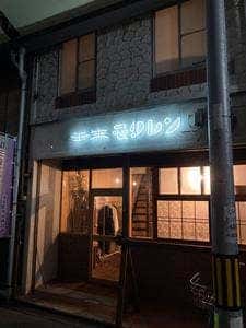 壬生モクレン