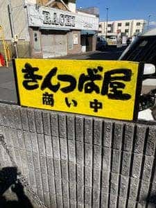 きんつば屋
