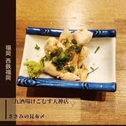 三九酒場 けごむす 天神店