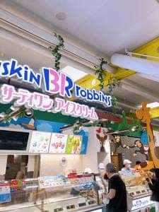 サーティワンアイスクリーム よこはま動物園ズーラシア店