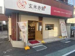 玄米赤飯° 井上家