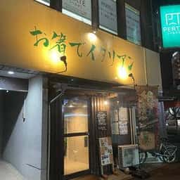 お食事処 アゲイン お箸で食べるイタリアン